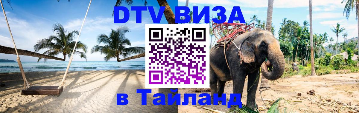 DTV Visa Thailand — прайс и условия, виза без дополнительных документов - Таллин 